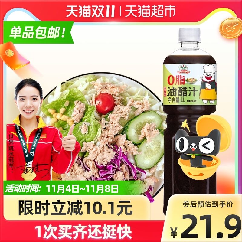 11.9元 天猫超市包邮吉得利日式和风油醋汁1L(5IfaXEI1rNn)/ 红包: 1111.xuooo.com