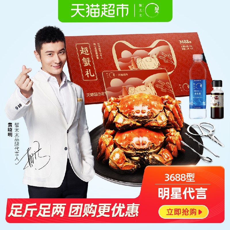 拍下148元   猫超直发 不能带其他东西礼券蟹太太大闸蟹蟹券3688型公3.5两母2.5两4对8只装天猫定制  (FcQuccxOe5I)