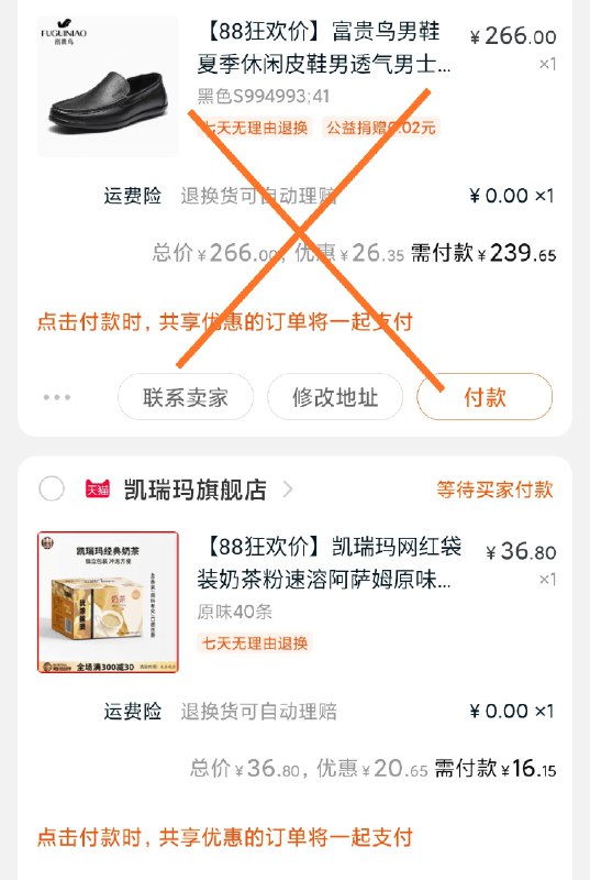 凑单加购物车1件两个东西一起【先付款】然后单独退掉凑单 40条奶茶粉 到手16元好价  (rlXecbsQA94)  