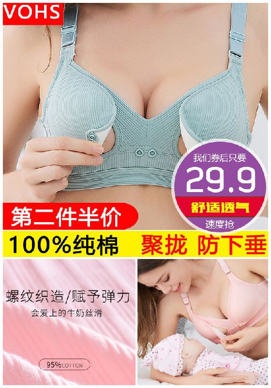 【优使旗舰店】薄款前开扣式孕妇哺乳文胸原价49.9元【券后29.9元】包邮