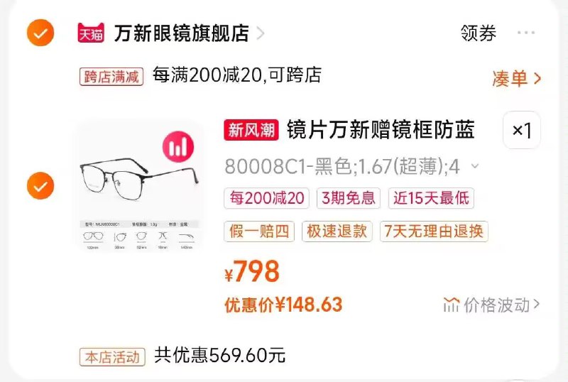 防蓝光超薄近视眼镜148💵2. 凑单加购物车1件)iUF1WeOK3rK)/ CZ00两个东西一起【先付款】然后单独把凑单【退款】