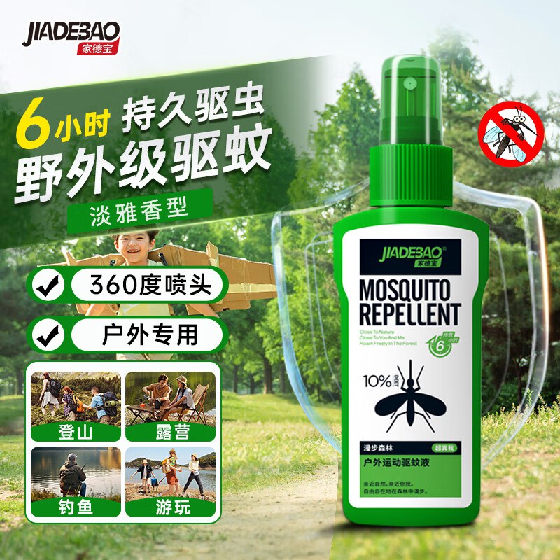 13.8元 家德宝 驱蚊喷雾100ml