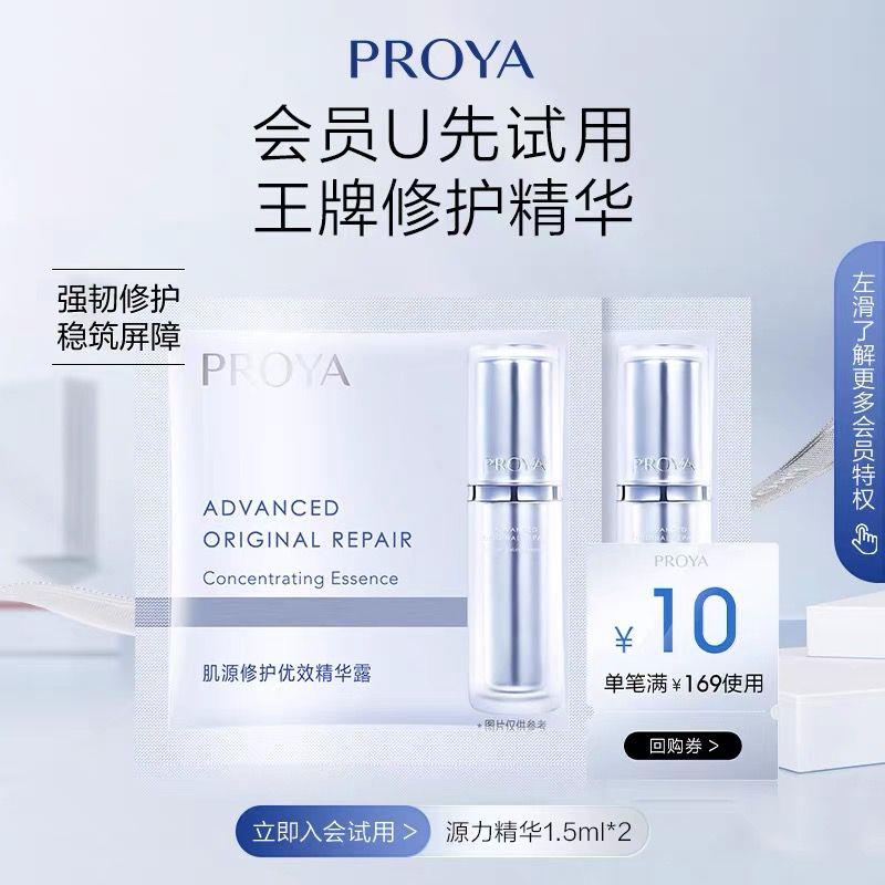1亓符合珀莱雅源力精华1.5ml*2/ CZ0001 /)LIgUdLxAyC0)//