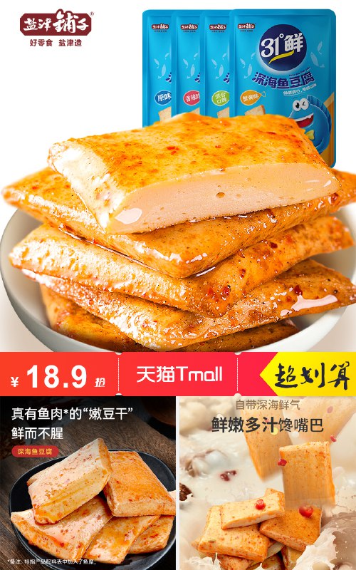 18.9元 凑单14.9元盐津铺子鱼豆腐*50包(X1ul2nuJ08i)/