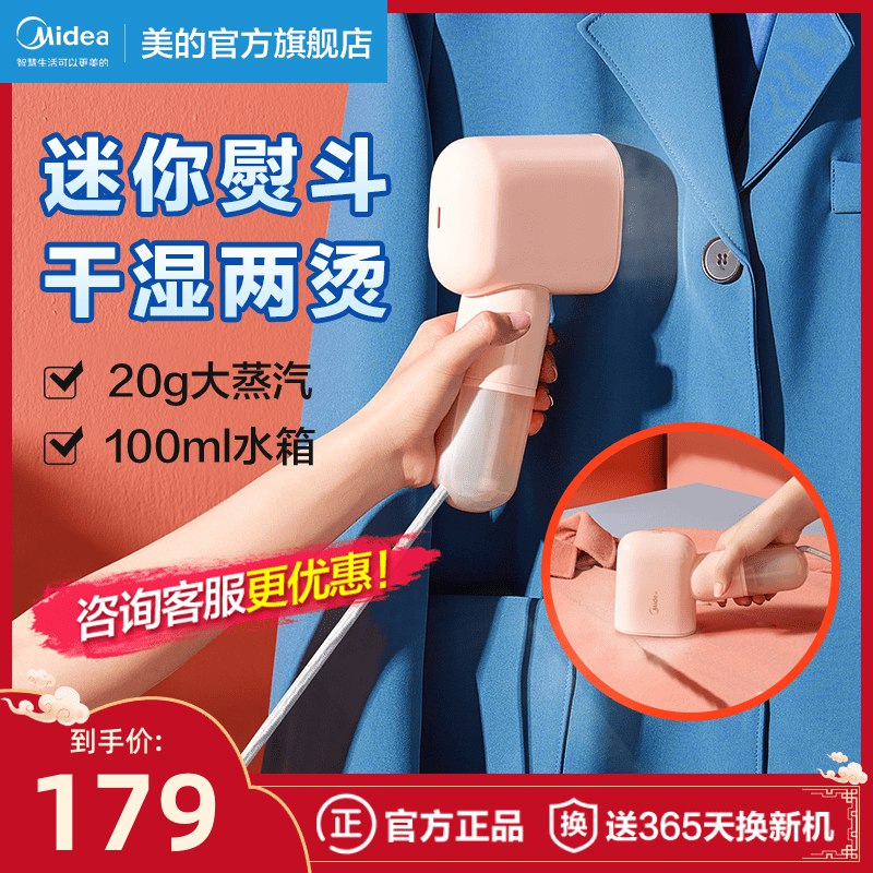 169元 美的官方旗舰店美的家用胶囊手持式挂烫机￥eA0o2gzdFhN￥/ 外套衬衫裤子洗完了容易皱可以买个 穿之前熨一下哦