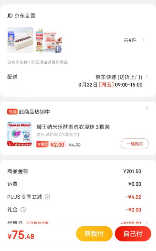 砸蛋69-10券 叠199-100生鲜券和200-20