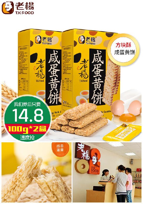 【台湾老杨】咸蛋黄饼干零食100g*2盒原价24.8元【券后14.8元】包邮