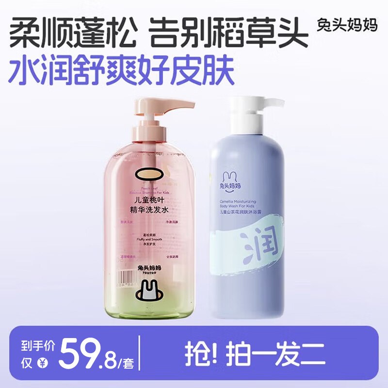 兔头妈妈 桃叶洗发水280ml+山茶花沐浴露335ml18.9/瓶！！拍下【37.88元】