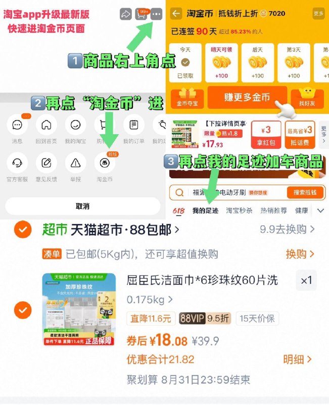 vip 18-返2卡=16亓，2.6/包‼屈臣氏 洗脸巾60抽*6包~右上角进“淘金币”拍~9/pcak4P9Sz5H// AA11