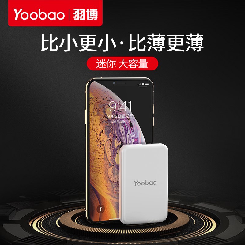 29元    羽博小巧充电宝1w毫安(YAVbc5cwj1S)/