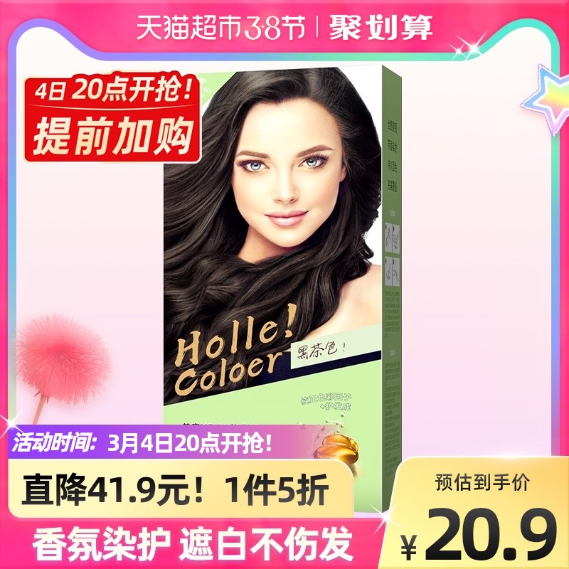 0点猫超包邮 拍下14.9元葆丽匙固色香氛染发剂200ml￥E5ZX24APKdf￥/