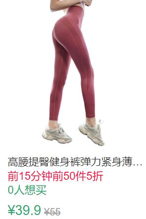 15点前50件5折19.95元叠加5券14.95元高腰提臀健身裤 