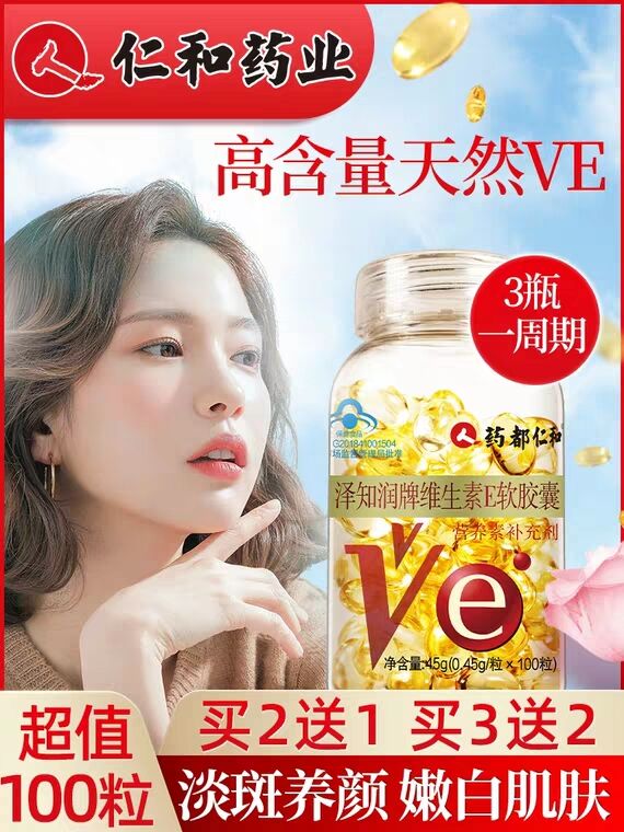 领券 0点后  14.9元仁和天然VE软胶囊100粒 (Bcla17btjYJ) 微信公众号：科技花