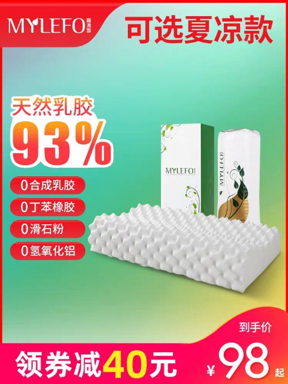 先领券/零点后下单福满园泰国乳胶枕48元  
