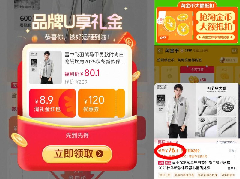 76.1💰礼金 金币史低先领礼金 下拉至淘金币雪中飞 85白鸭羽绒马甲男女同款 就剩白色了 速度很经典的 基础百搭 防泼水 -9/xwVh4tH52PI// AA11