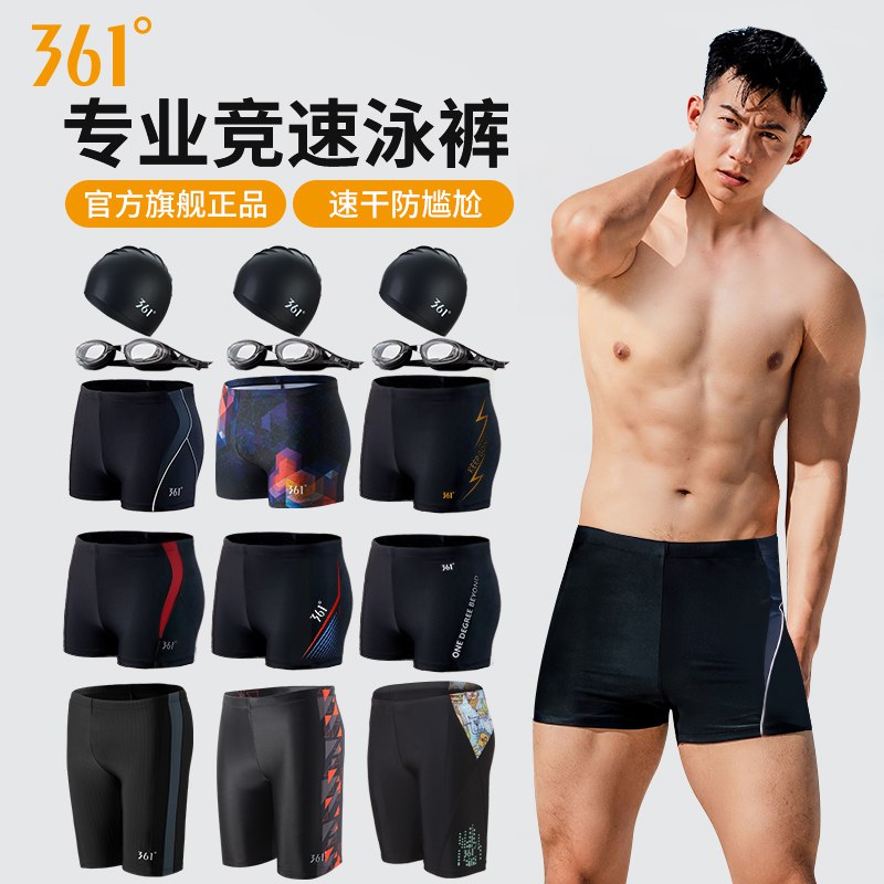 0点后下单 先领券19.9元【361度游泳旗舰店】男士速干透气防尴尬平角泳裤￥8odG24tDS9t￥/