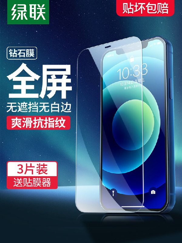 0点后下单 先领券5.8元绿联苹果全系列钢化膜2片(uFRBX96hOAw)/