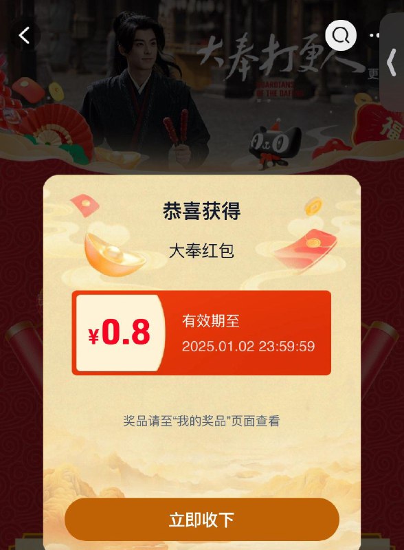 tb搜：大奉打更人概率中小虹包