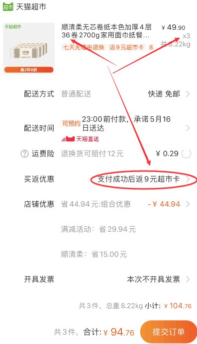 88会员90.02元 返9猫超卡=81.02元！天猫超市 顺清柔无芯卷纸本色加厚4层36卷2700g 下3件叠加140-10券94.76元包邮 