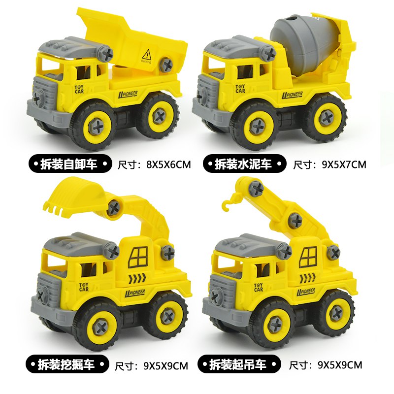 儿童玩具仿真模型滑行，可拆装工程车4只装（送螺丝刀）