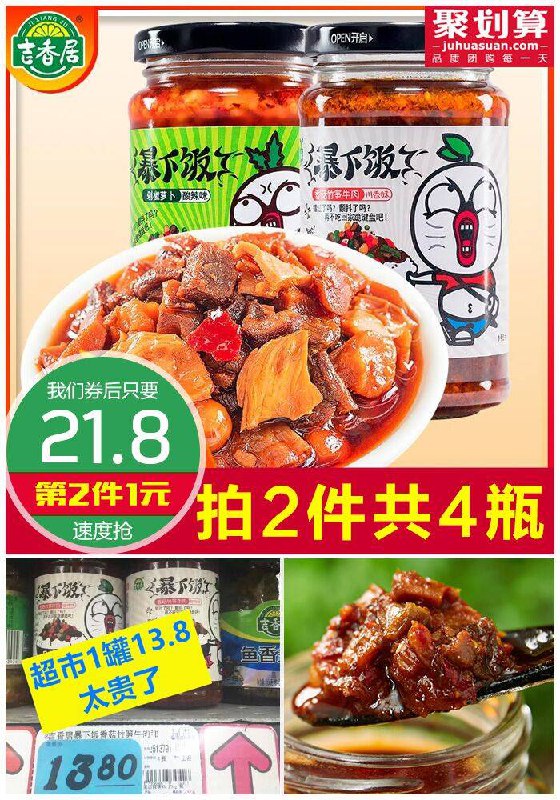 【吉香居】暴下饭香菇牛肉酱250g*2瓶聚划算24.8元【券后21.8元】包邮