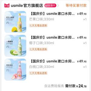 2. 凑单加购物车1件(vvBL2y0Oa69)/ CA001两个东西一起提交并付款然后再单独退款凑单商品usmile漱口水3瓶到手24.7元