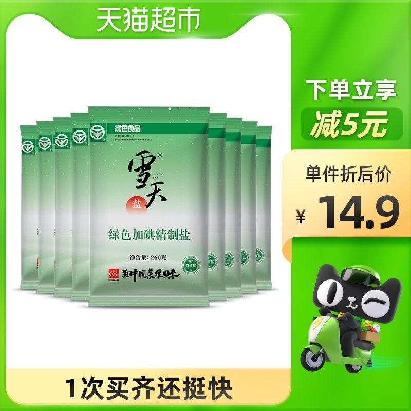 9.9元 天猫超市包邮雪天加碘精制盐食用盐9包(mstJXJXhC4k)/