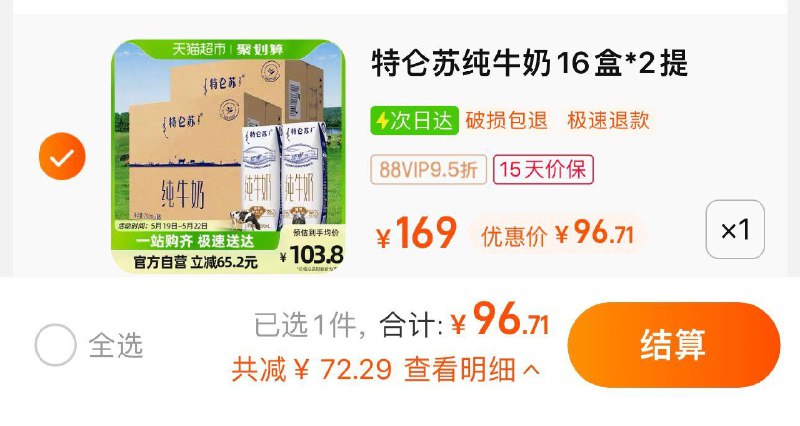 101.8亓 猫超包u如有88vip 拍下96.7亓 3.02/盒蒙牛特仑苏纯牛奶250ml*32盒/ CZ3457 /)rrX4doiOtun)//