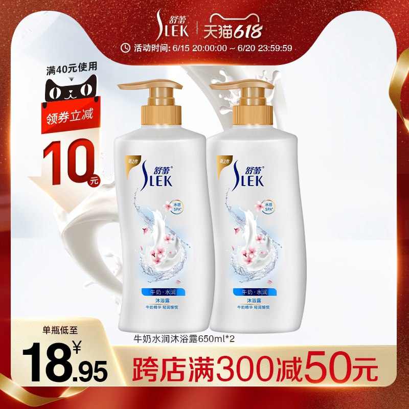 1.领券拍1件 买1送1同款舒蕾牛奶嫩肤沐浴露650ml(T6ot2noR8cU)/