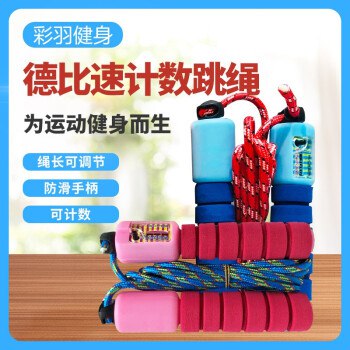 减肥运动达人必备！计数跳绳9.8元 到手2个跳绳