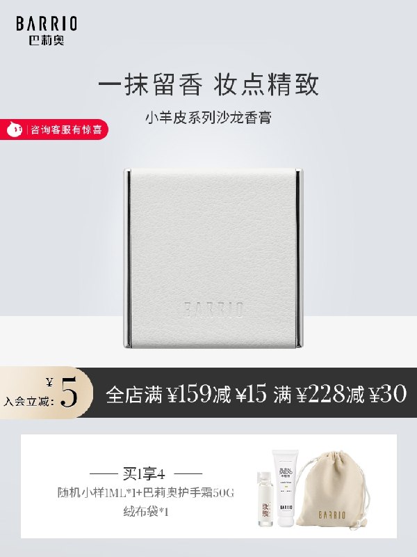 58元 巴梨奥旗舰店巴莉奥小羊皮香膏固体香水赠小样+护手霜50g+绒布袋(TPTJ2etIqvB)/