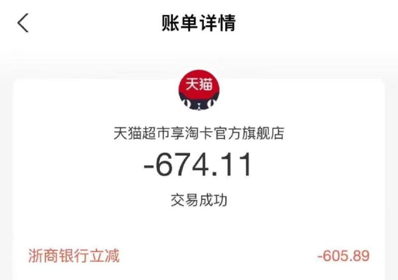 手淘：浙商银行付款立减600+