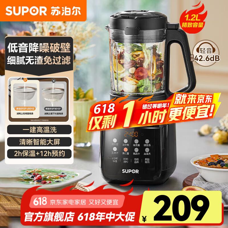 如有家居300-150 zbj领10券 拍下49苏泊尔SUPOR破壁机家用 豆浆机低音降噪1.2L容量2-3人全自动免过滤破壁料理机加热多功能榨汁机绞肉辅食搅拌机 SPJ001S
