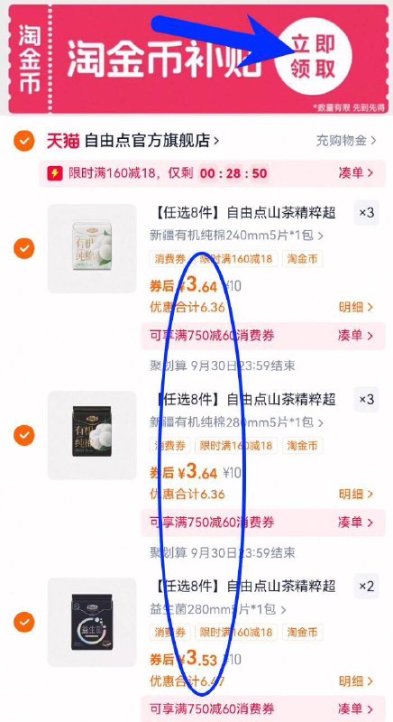 3.6亓/件‼叠6亓淘金币下拉详情页任拍8件28.9亓☀赠：安睡裤*2 卫生巾*2片【自由点】益生菌卫生巾组合8件9/4dbE4qFB1RH// AA11
