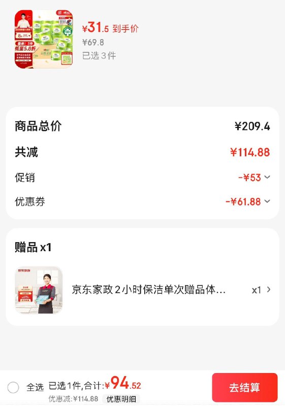 领2张券
