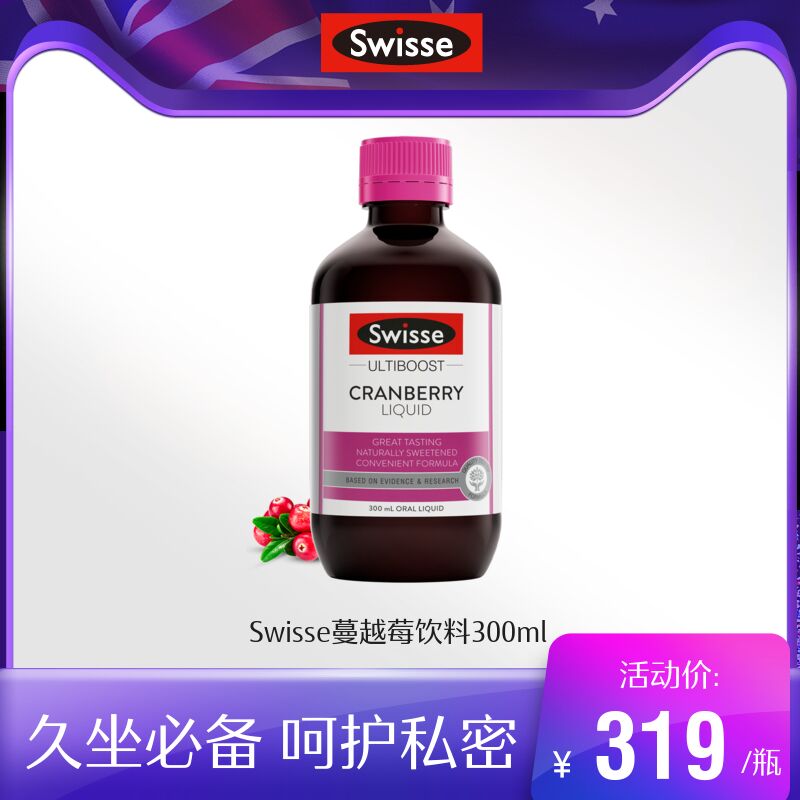 10点开始 拍下69元 【斯维诗官方旗舰店】蔓越莓精华口服液300ml(Xw1HXlfULPB)/