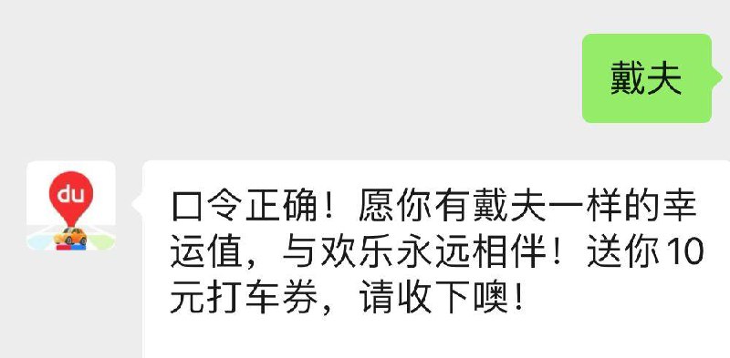 百度地图打车 vx公主号发送戴夫  可得10打车券 全品抵扣 m.fanli.me