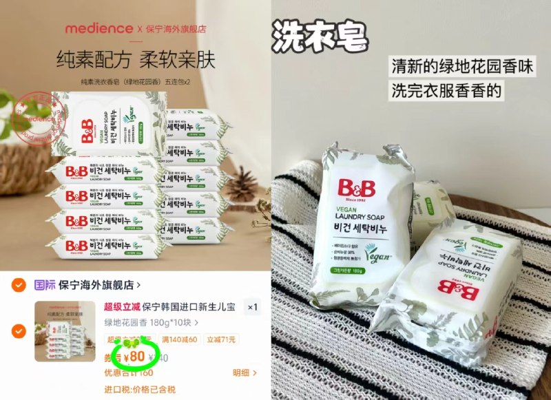 🔴保宁洗衣皂180g💰8🔹拍1发10块，共符80