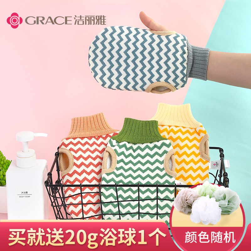 洁丽雅搓澡巾+浴球  (esNS1IaAceK)   4.8亓
