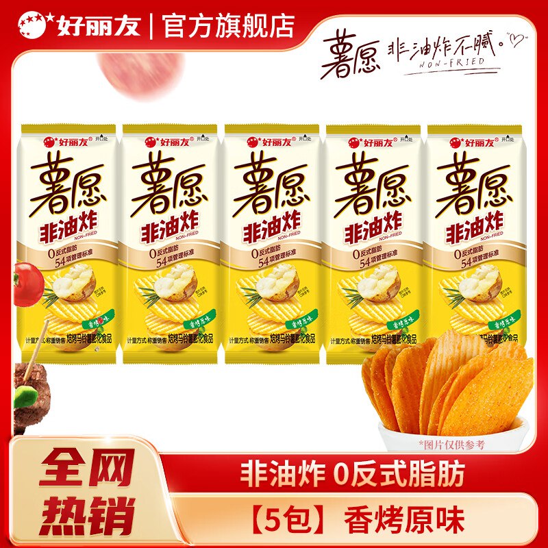 好丽友 薯愿薯片 175g/5包任选5件29元；折1.1/包领 