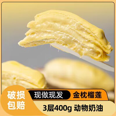0点开始   109💵熊治榴莲千层蛋糕组合)zkcbdBHw6Kv)/ CZ11//熊治黑金榴莲3盒+经典款1盒榴莲肉含量≥40%！绵密香甜咬一口满满的都是榴莲肉！