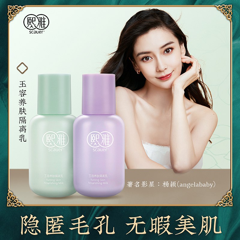 熙雅隔离霜妆前乳 6.9亓  (eo5k1xWWj5O)