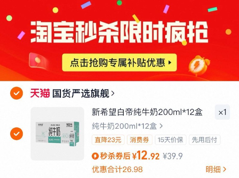下拉详情拍12.9亓，折1亓/盒‼新希望白帝纯牛奶200ml*12盒9/NSYQ4jK73kd// AA11