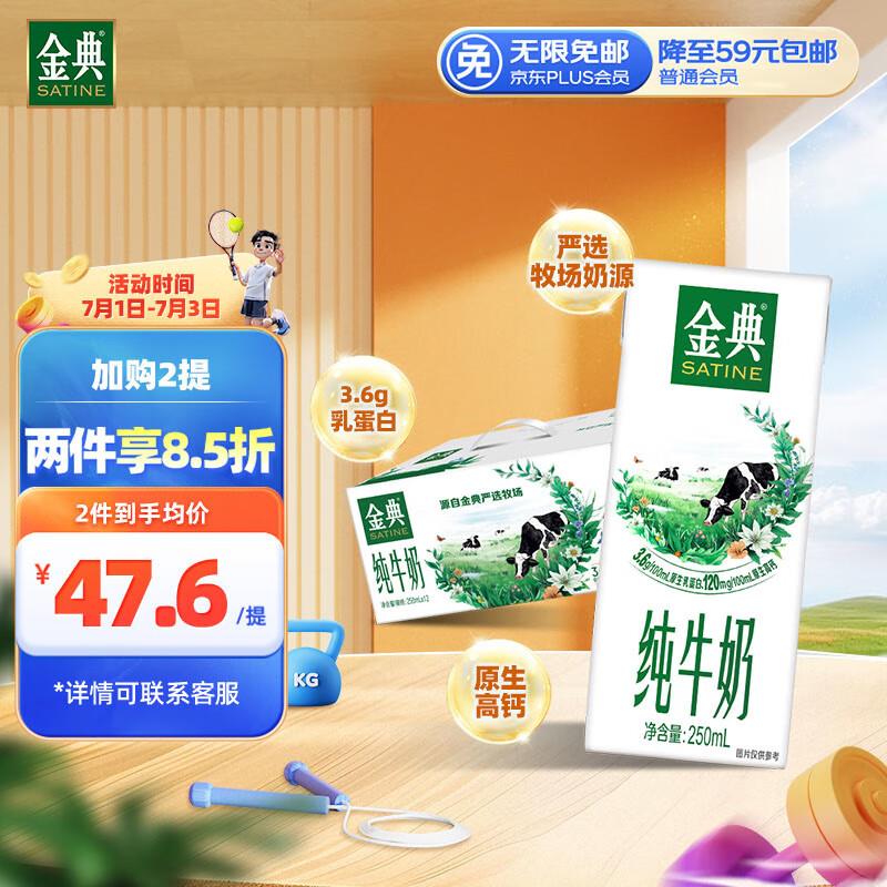 部分地区报价32.8伊利金典纯牛奶整箱 250ml*12盒页面89-10会员奍，概率砸39-5奍叠加2首单，拍3件，61.72