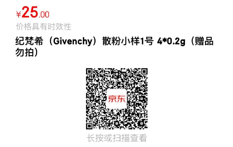 纪梵希散粉小样25 按需