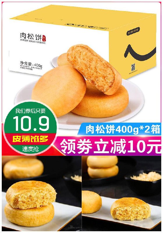 【百乐芬】早餐肉松饼400g*2箱原价20.9元【券后10.9元】包邮