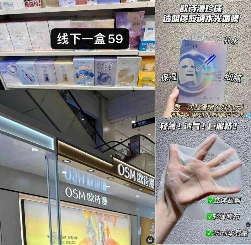 快去‼欧诗漫面膜到手史低舒缓、提亮、补水、修护都有线下1盒59亓！咱7.6亓到手