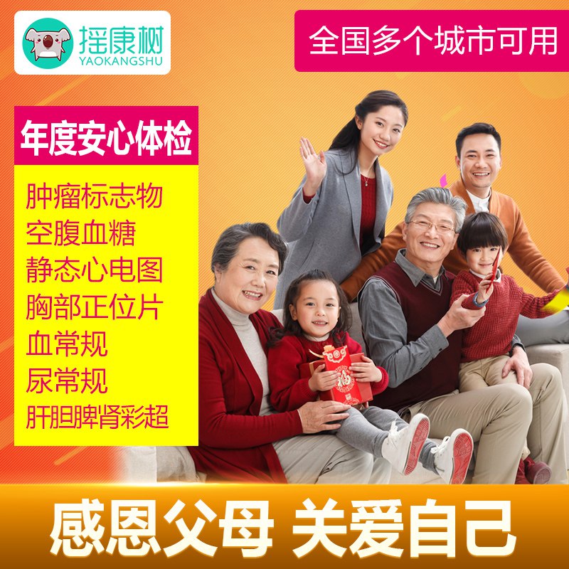 290亓 摇康树医疗旗舰店美年/慈铭/瑞慈成人全面体检套餐￥YBm52PBB4WF￥