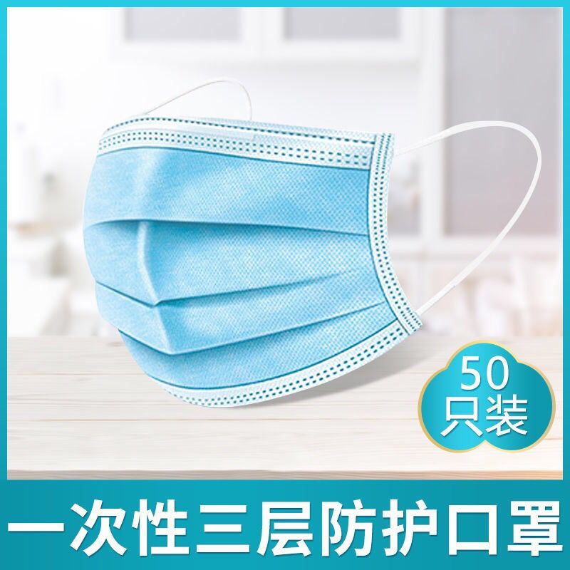 50个口..罩，满减64.9元
