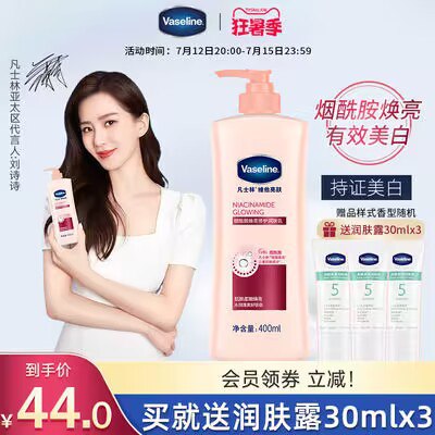 27亓 【联合利华官方旗舰店】凡士林. 烟酰胺身体乳400ml)xsuZdtD6866)/ CZ11//